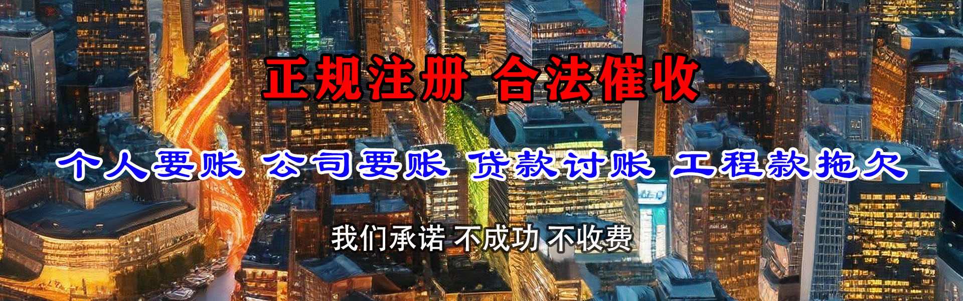 海珠要债公司